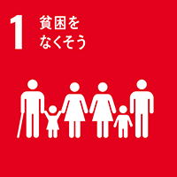 ①貧困